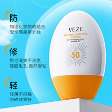 將圖片載入圖庫檢視器 極致防護，寵愛你的肌膚：梵貞SPF50+防曬霜——補水隔離紫外線，防曬必備之選