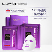 将图片加载到图库查看器，酵素膠原強效補水！SUSU WISH精華面膜 25g×5片 - 保濕鎖水神器